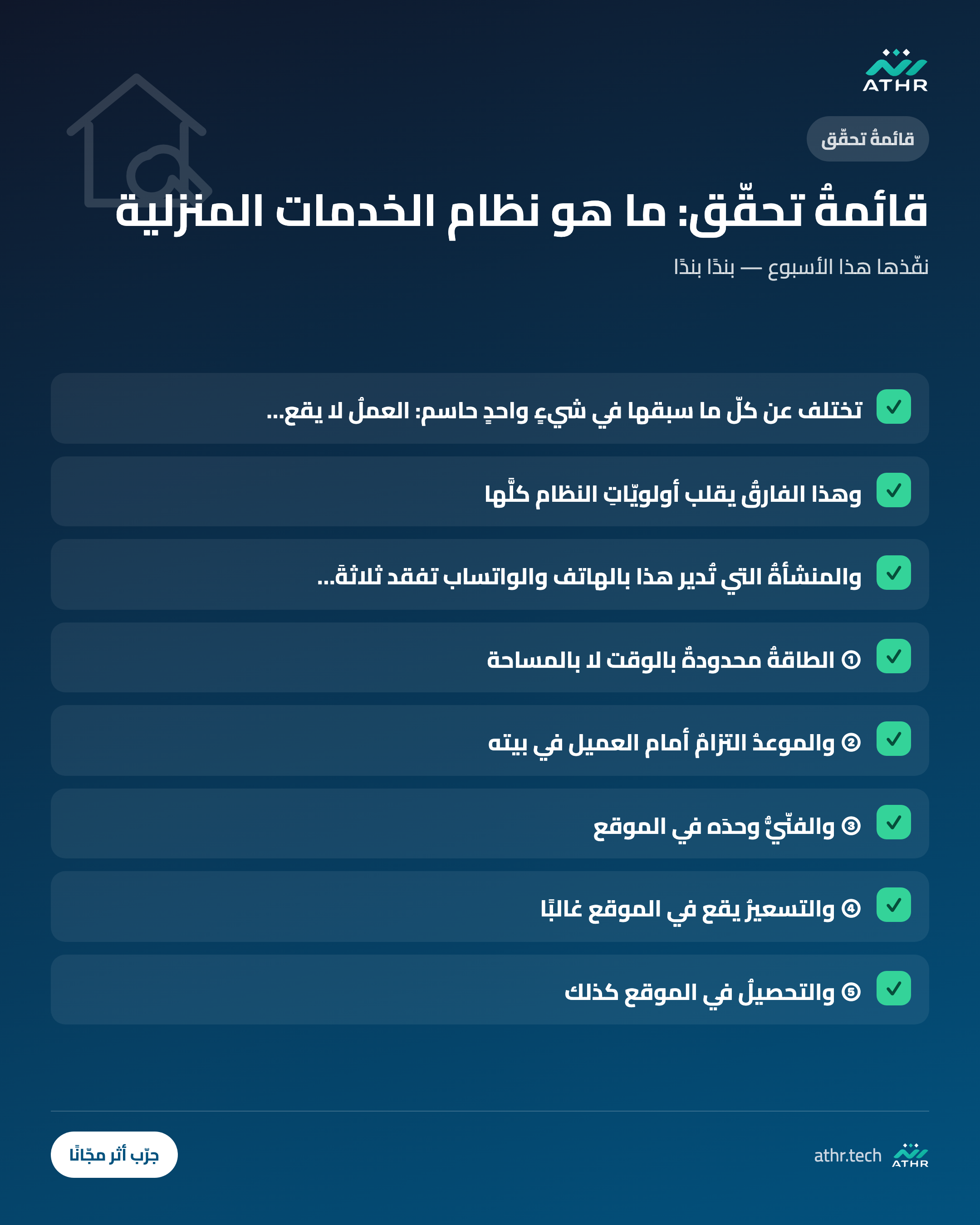 قائمةُ تحقّق: ما هو نظام الخدمات المحلية المتنقّلة؟ ولماذا تحتاجه منشأتك